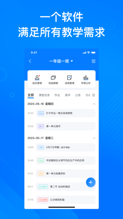 新奇课堂app截图3
