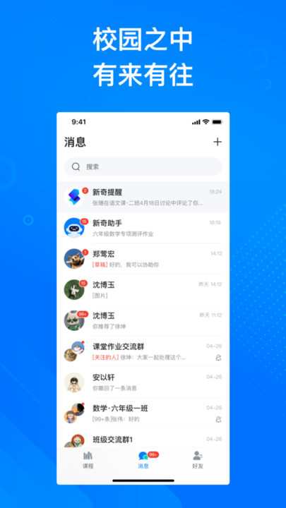 新奇课堂app截图4