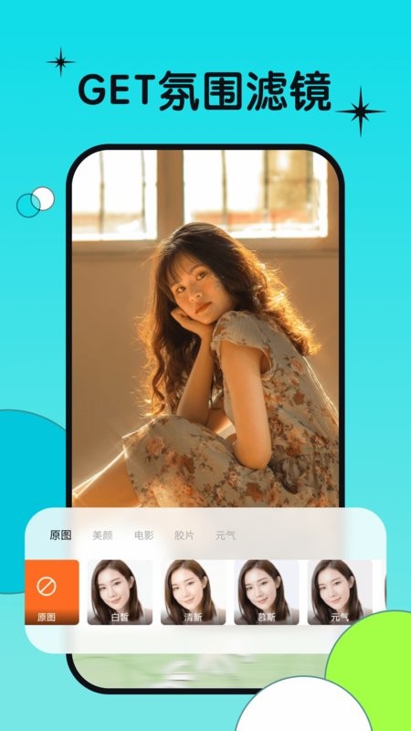 图牛相机软件截图1