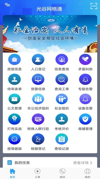 光谷网格通软件截图1