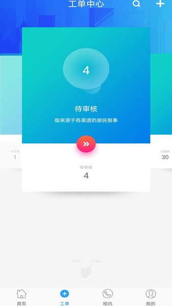 光谷网格通软件截图2