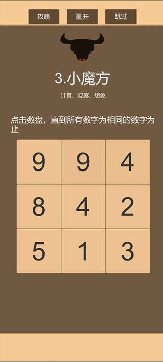一共九关游戏截图3