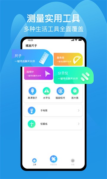 测距仪尺子测量软件截图1