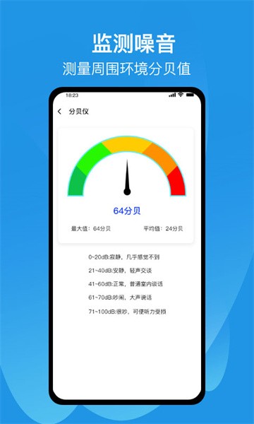 测距仪尺子测量软件截图3