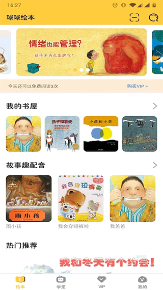 球球绘本app截图1