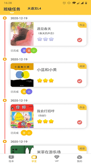 球球绘本app截图2
