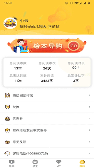 球球绘本app截图4