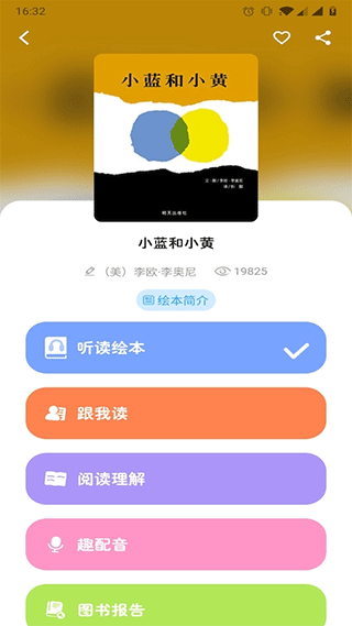 球球绘本app截图5