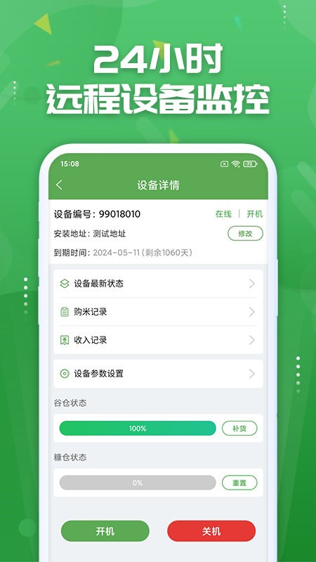 人人米站智能碾米机截图2