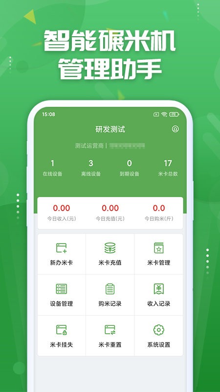 人人米站智能碾米机截图4
