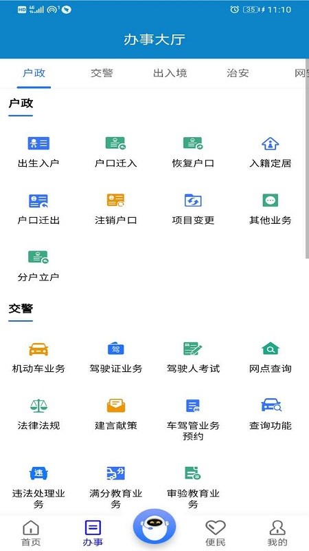 重庆公安警快办官方app截图1