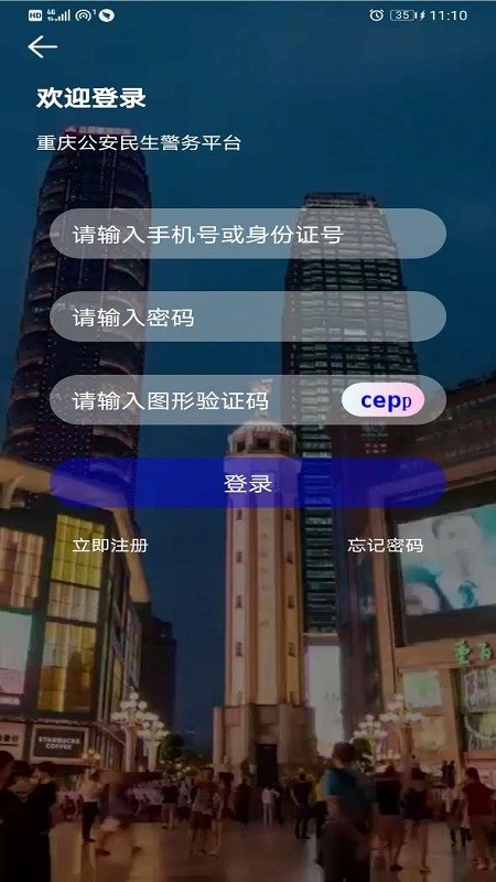 重庆公安警快办官方app截图3