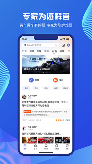 汽车说app截图4