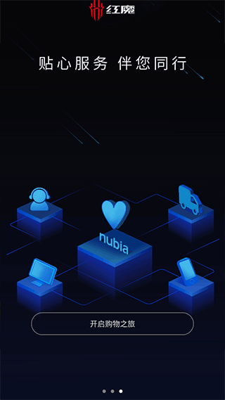 nubia商城app(更名为红魔商城)截图1