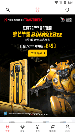nubia商城app(更名为红魔商城)截图2