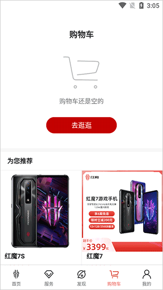 nubia商城app(更名为红魔商城)截图5