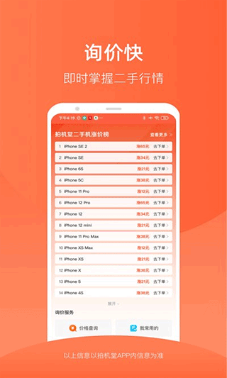 拍机堂app截图2