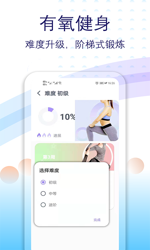 健身有氧运动最新版截图4