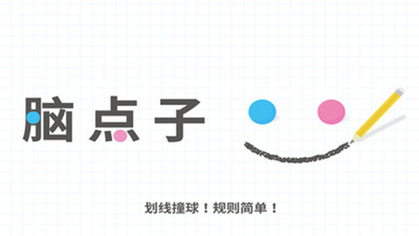 脑点点官方正版游戏截图1
