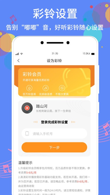 手机铃声彩铃app截图2