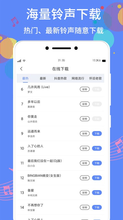 手机铃声彩铃app截图3
