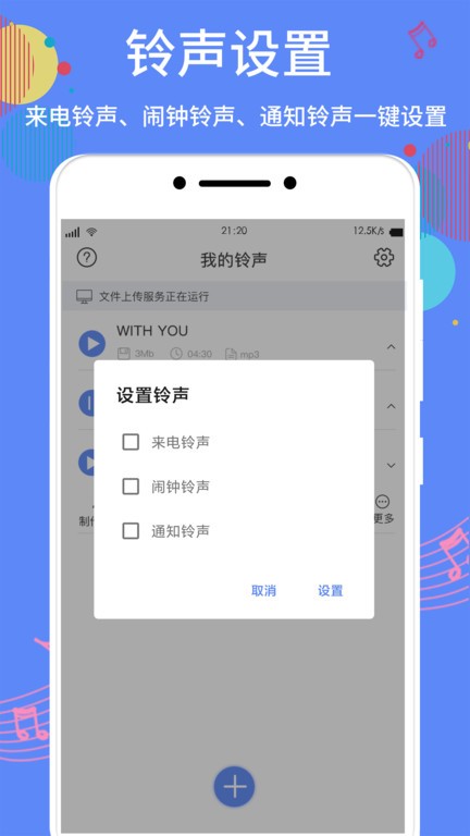 手机铃声彩铃app截图4