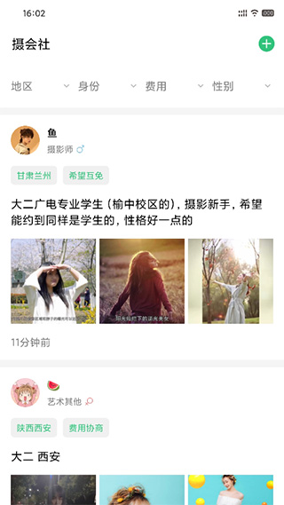 摄会社app截图1