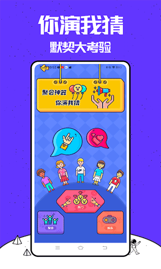 你来比划我猜游戏app截图2