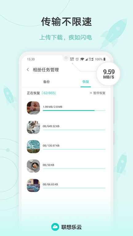 联想乐云一键换机截图1