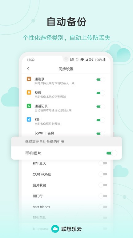 联想乐云一键换机截图2