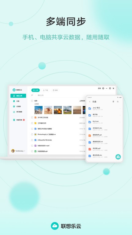 联想乐云一键换机截图3