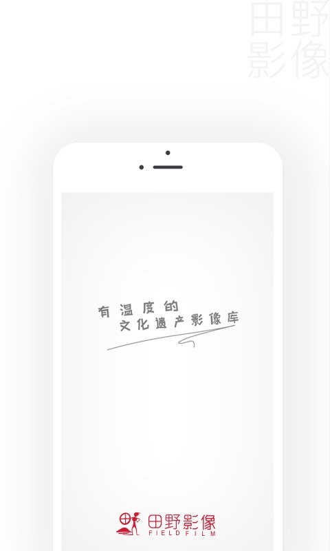 田野影像官方版截图2