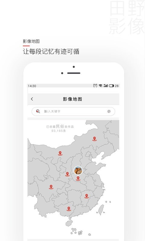 田野影像官方版截图3
