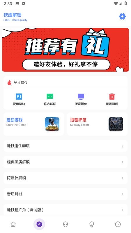 FK工具箱最新版本截图2