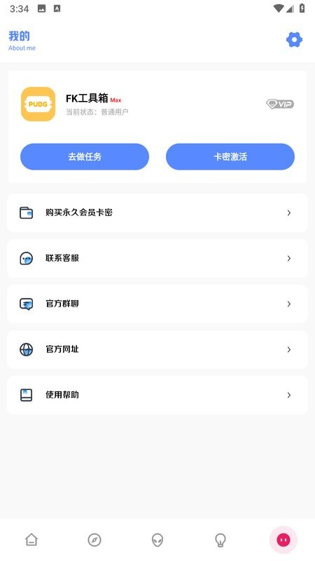 FK工具箱最新版本截图5