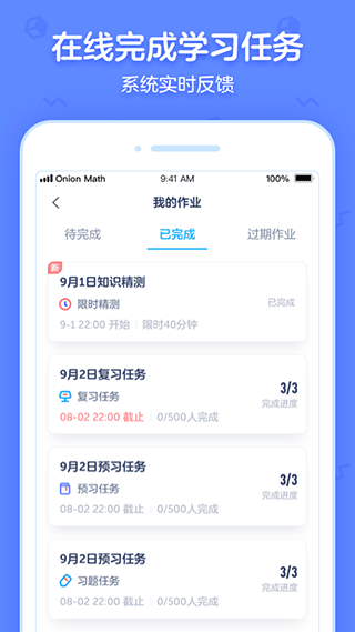洋葱学园合作校版app截图2