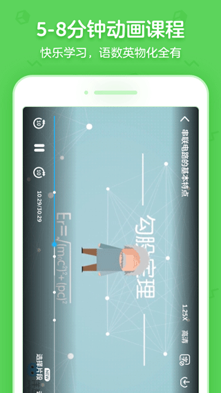 洋葱学园合作校版app截图3