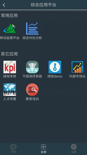 平安宁煤信息平台截图1