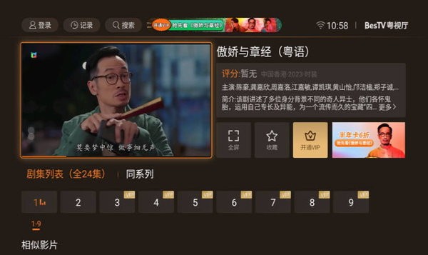 粤视厅app