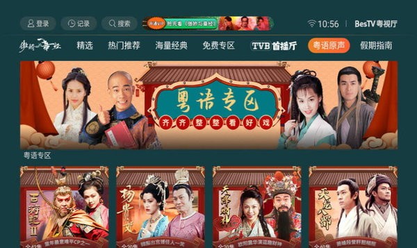 BesTV粤视厅截图1