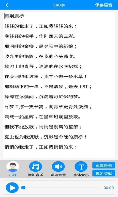 免费文字转语音下载