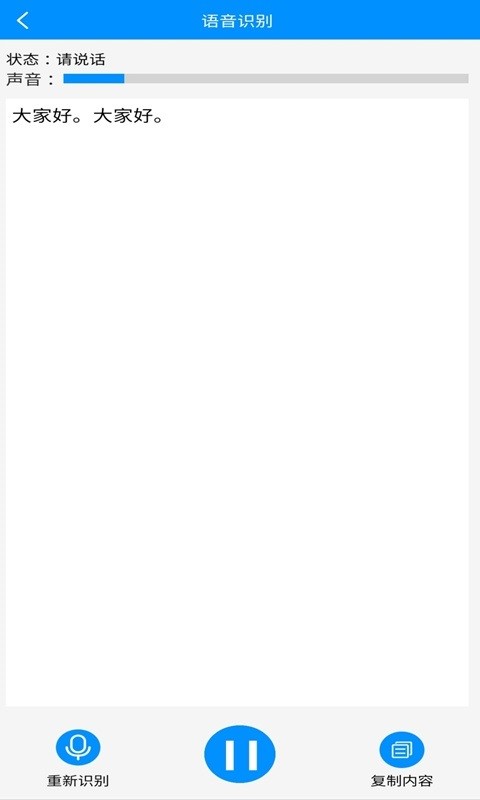 免费文字转语音软件截图1