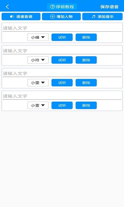 免费文字转语音软件截图2