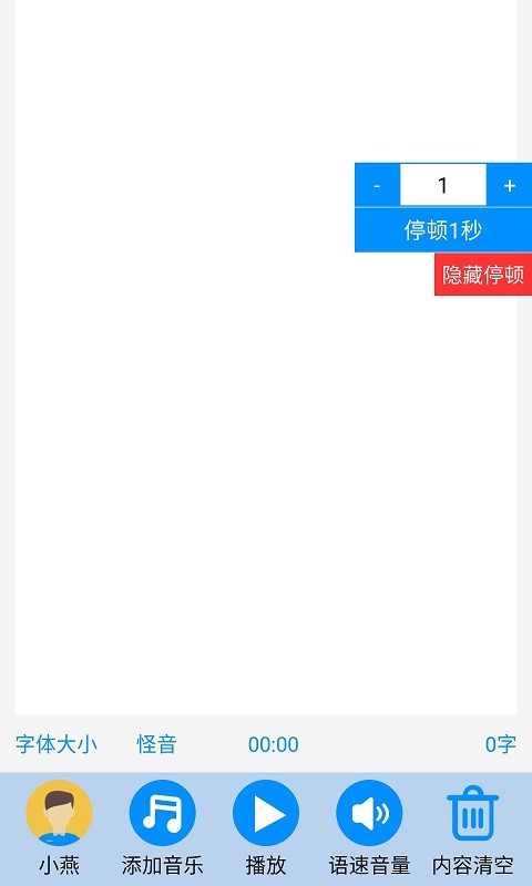 免费文字转语音软件截图4