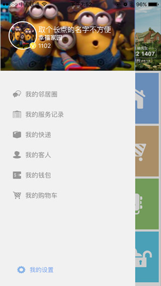 悦嘉家截图2