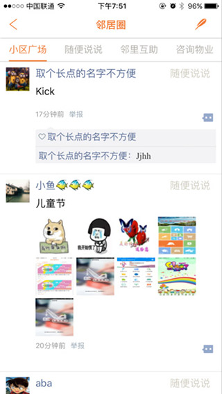 悦嘉家截图3