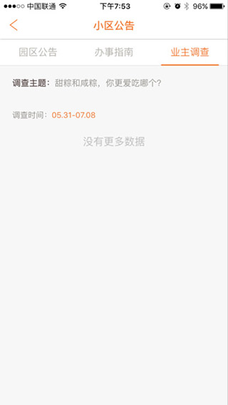 悦嘉家截图4