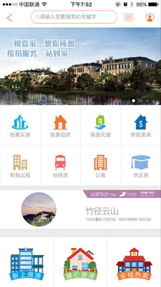 悦嘉家截图5