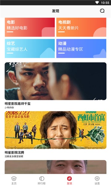 金刚影视app截图4