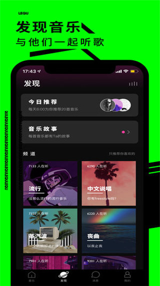 乐趣音乐app截图1